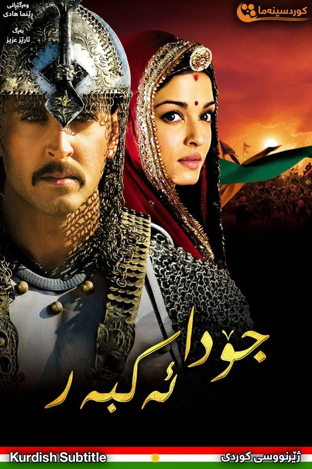 Jodhaa Akbar (2008)